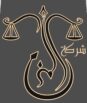 Al-MEZEN LAW FIRM